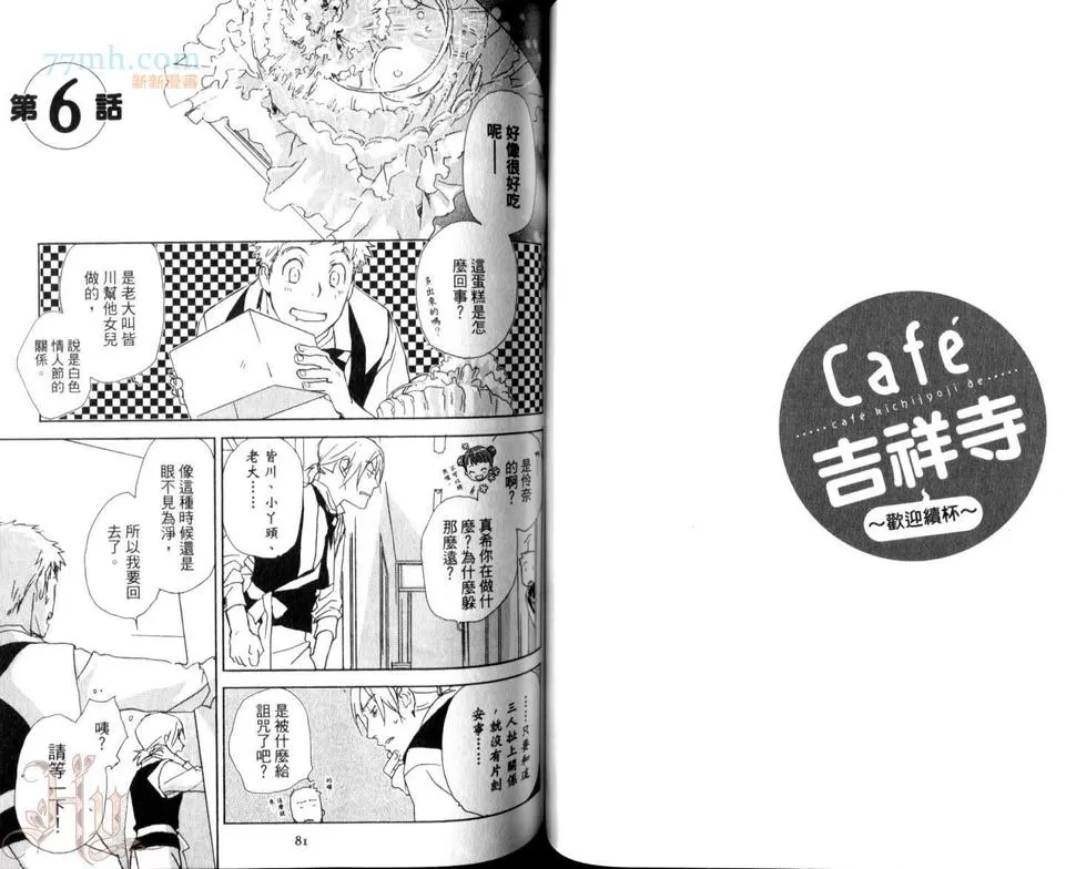 《Café吉祥寺～欢迎续杯～》漫画最新章节 第1卷 免费下拉式在线观看章节第【41】张图片