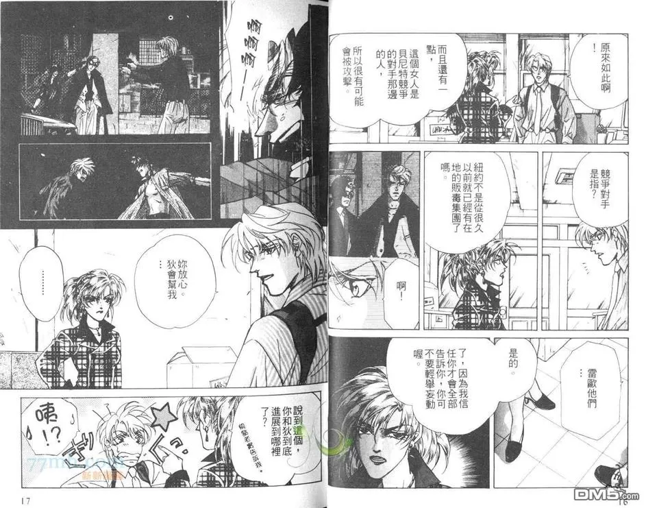 《FAKE爱情骗子》漫画最新章节 第3卷 免费下拉式在线观看章节第【10】张图片