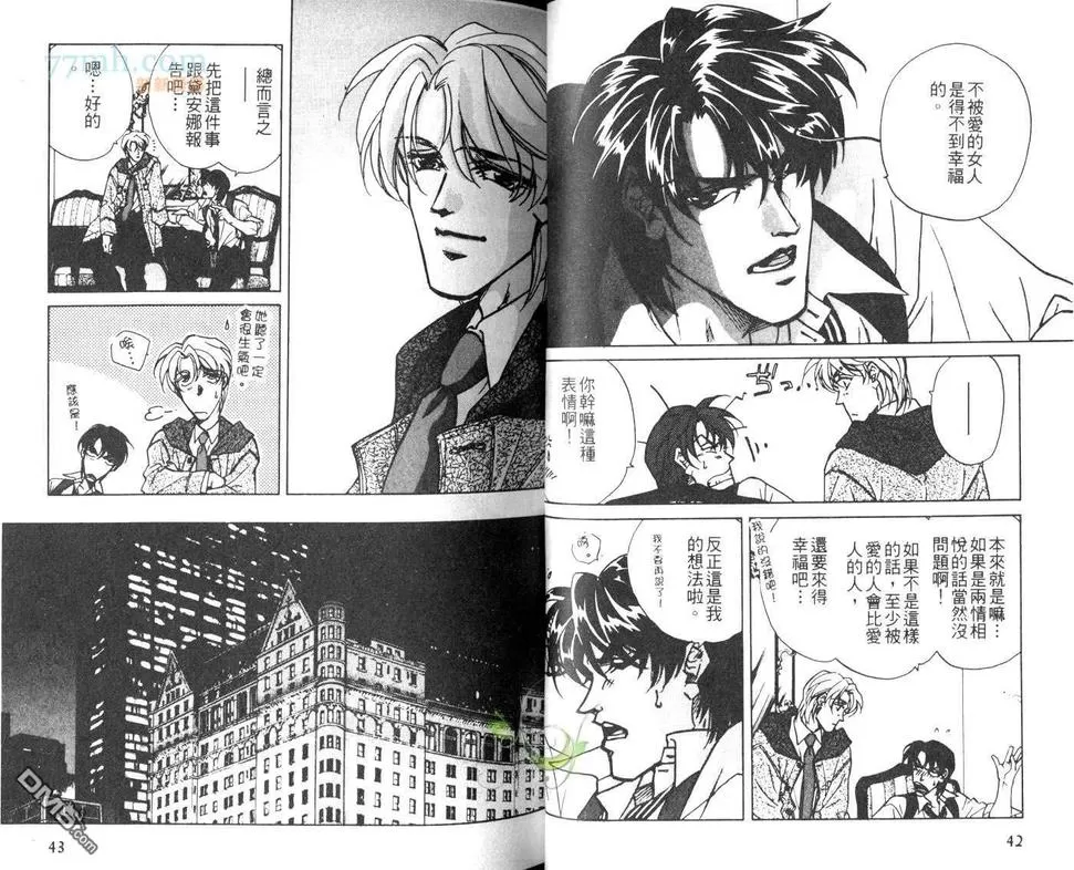 《FAKE爱情骗子》漫画最新章节 第3卷 免费下拉式在线观看章节第【23】张图片