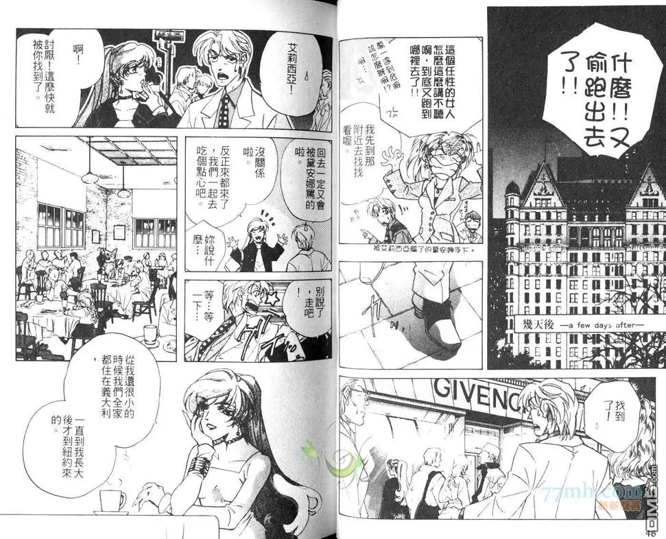 《FAKE爱情骗子》漫画最新章节 第3卷 免费下拉式在线观看章节第【25】张图片