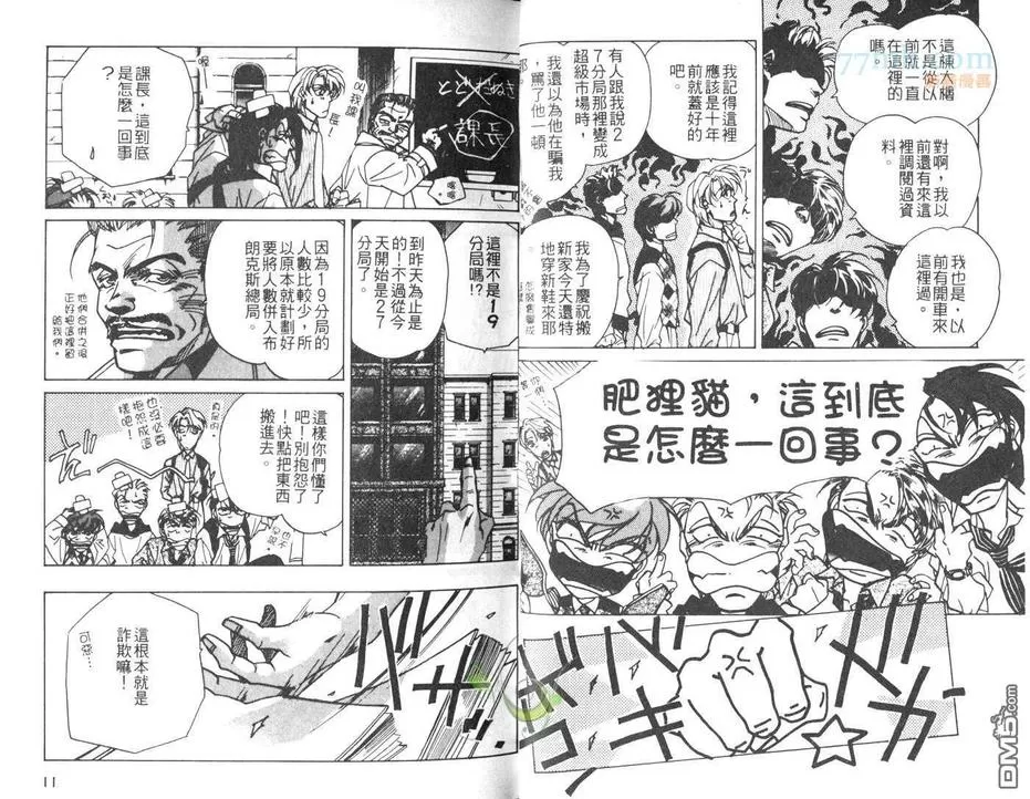 《FAKE爱情骗子》漫画最新章节 第3卷 免费下拉式在线观看章节第【7】张图片