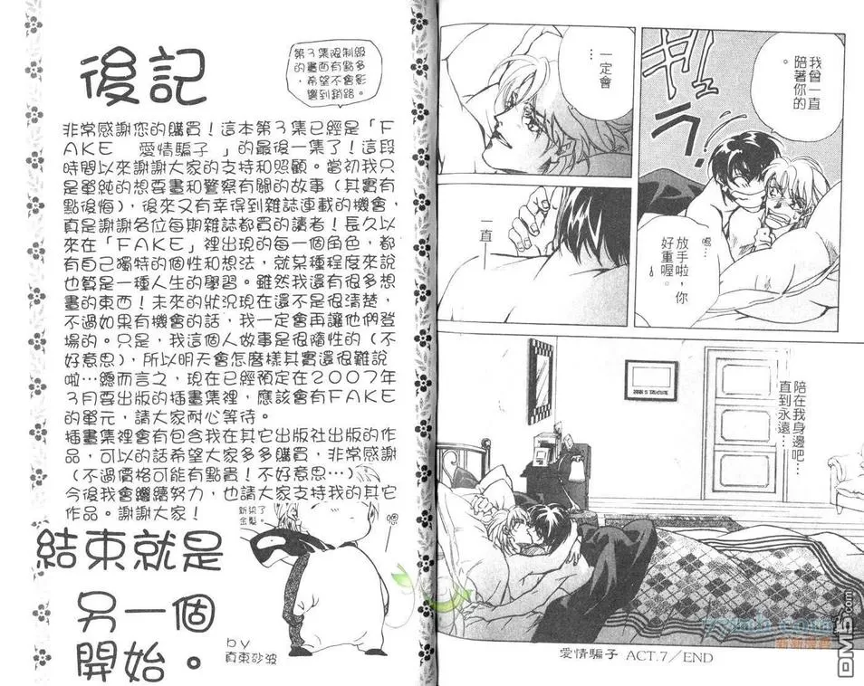 《FAKE爱情骗子》漫画最新章节 第3卷 免费下拉式在线观看章节第【81】张图片