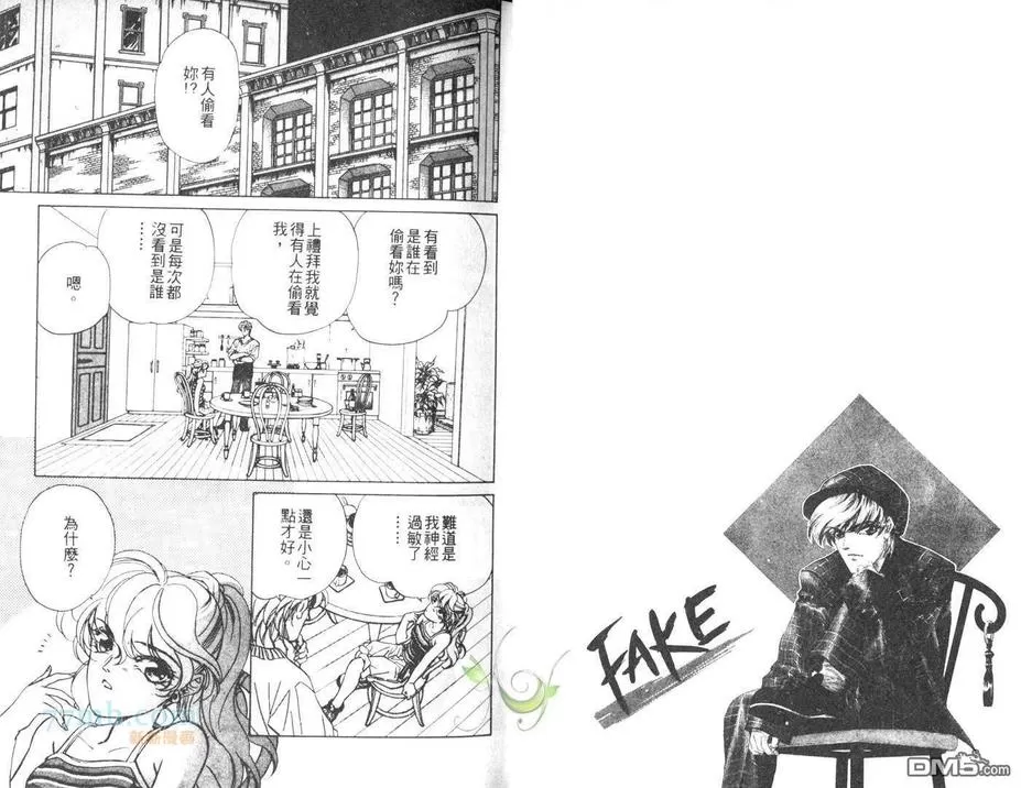 《FAKE爱情骗子》漫画最新章节 第2卷 免费下拉式在线观看章节第【5】张图片