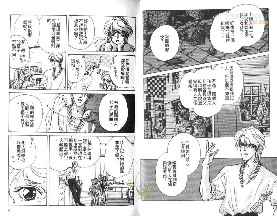 《FAKE爱情骗子》漫画最新章节 第2卷 免费下拉式在线观看章节第【6】张图片