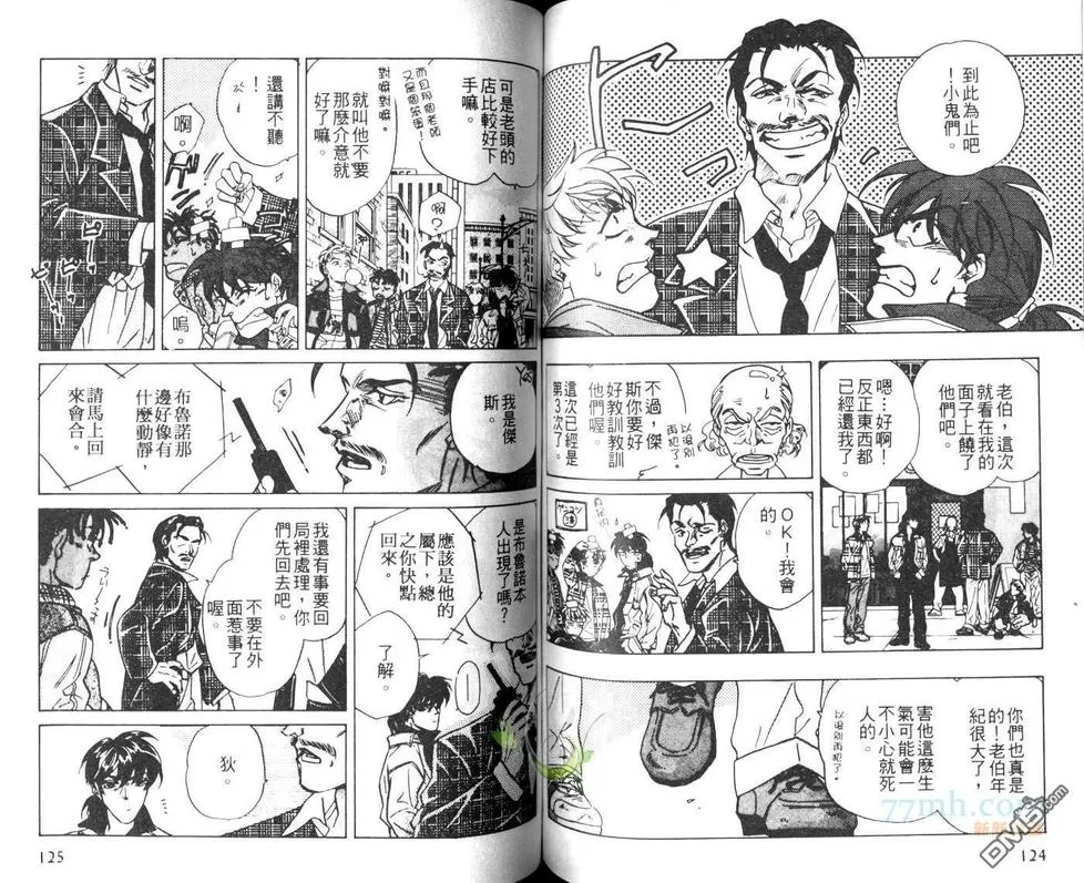 《FAKE爱情骗子》漫画最新章节 第2卷 免费下拉式在线观看章节第【64】张图片