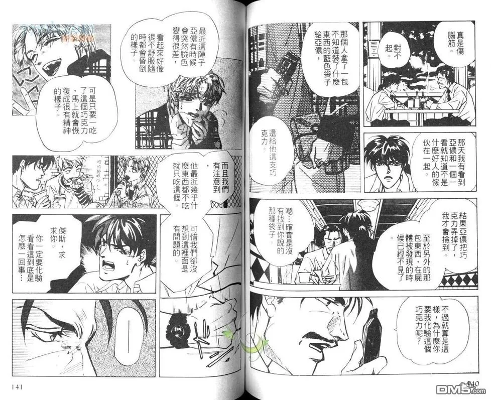 《FAKE爱情骗子》漫画最新章节 第2卷 免费下拉式在线观看章节第【72】张图片