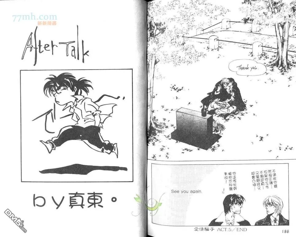 《FAKE爱情骗子》漫画最新章节 第2卷 免费下拉式在线观看章节第【95】张图片