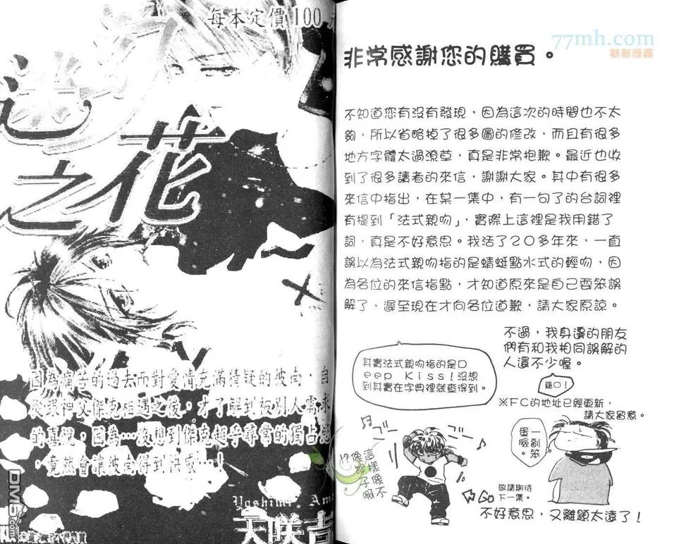 《FAKE爱情骗子》漫画最新章节 第2卷 免费下拉式在线观看章节第【96】张图片