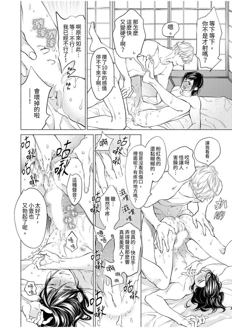 《黏糊糊的秘汤里、恋情开始了。》漫画最新章节第06话免费下拉式在线观看章节第【24】张图片