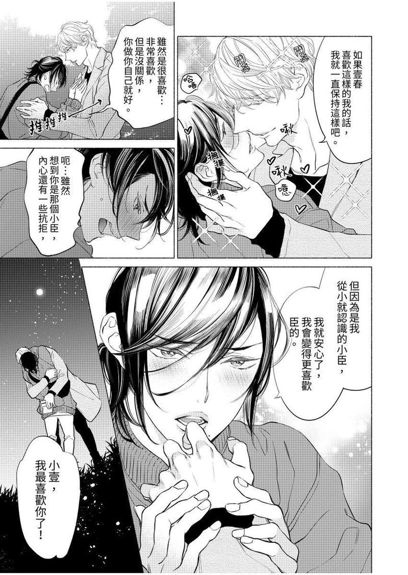 【黏糊糊的秘汤裡、恋情开始了。[耽美]】漫画-（第06话）章节漫画下拉式图片-11.jpg