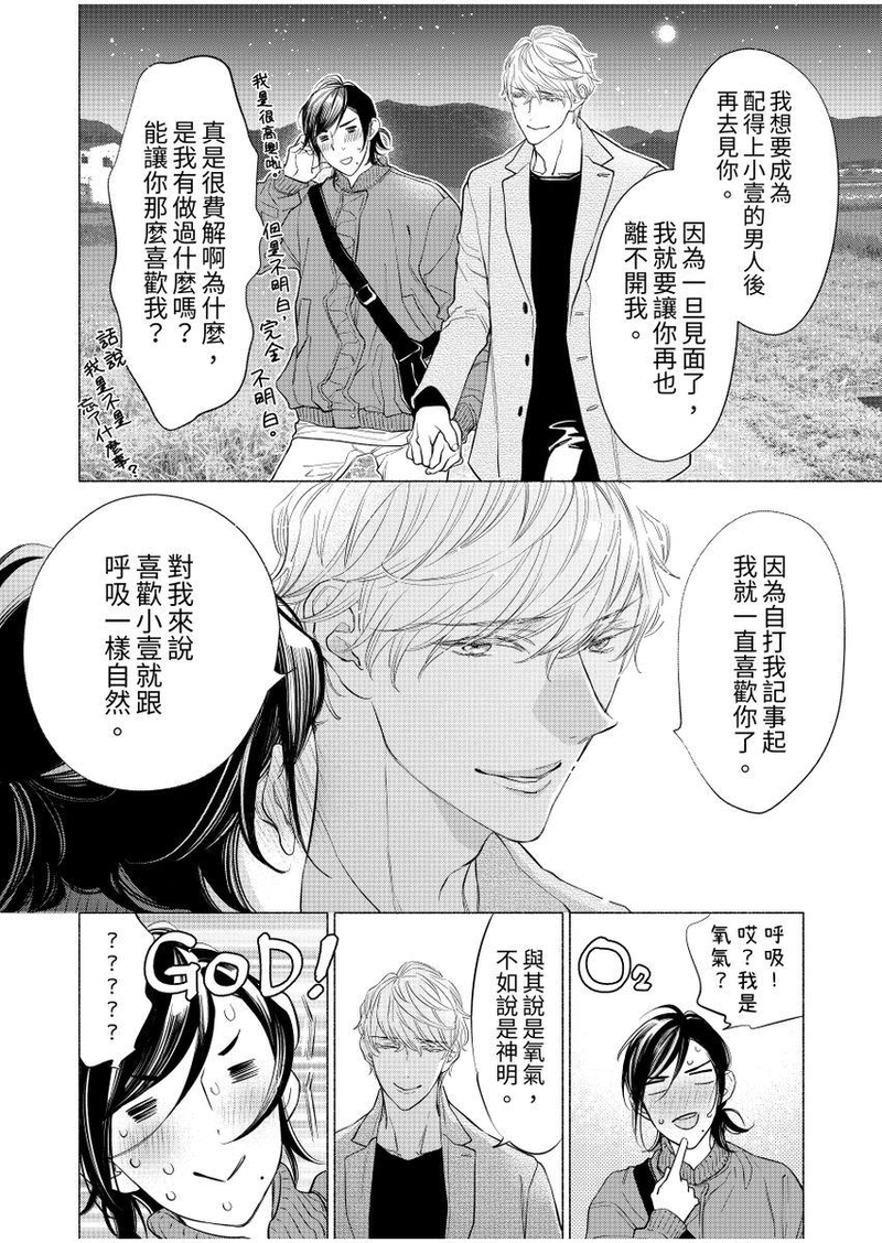 【黏糊糊的秘汤裡、恋情开始了。[耽美]】漫画-（第06话）章节漫画下拉式图片-8.jpg