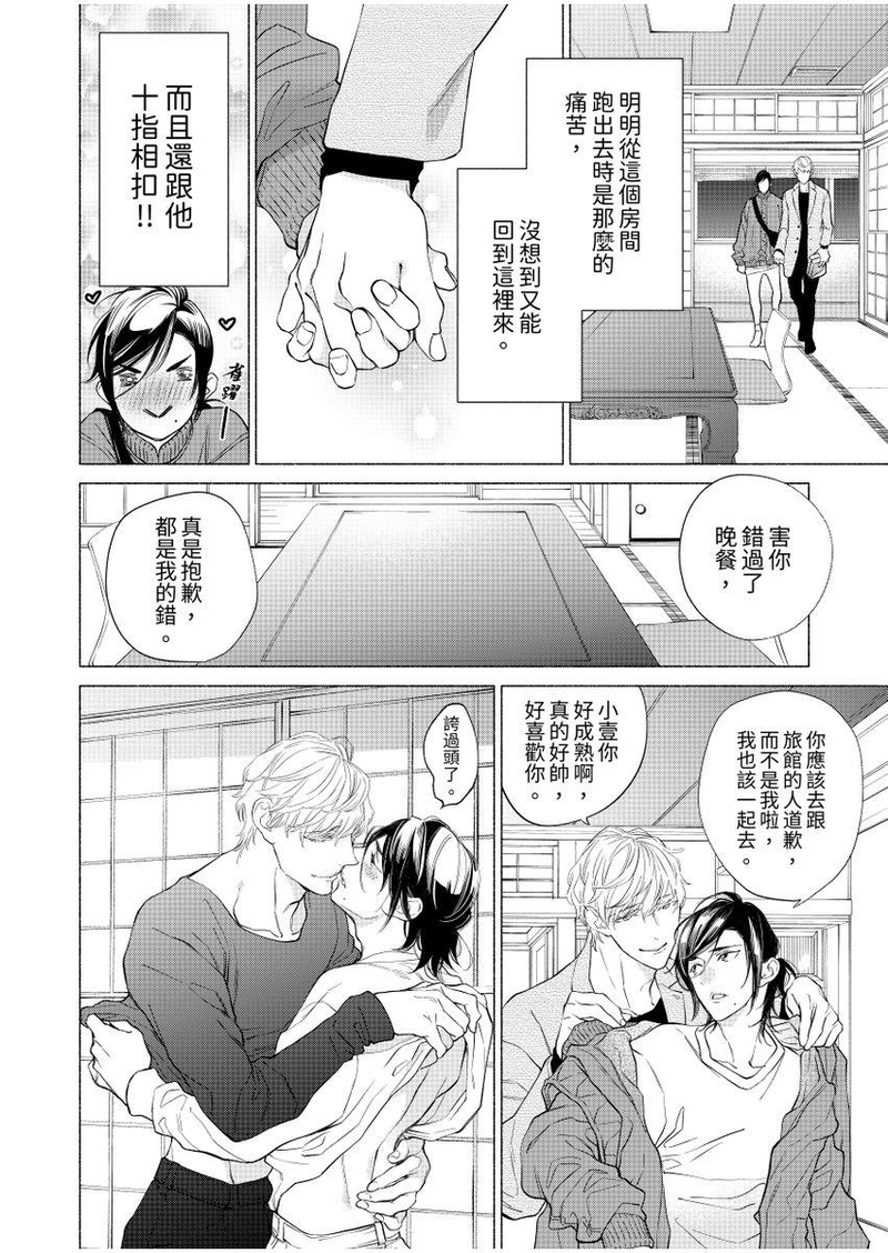 《黏糊糊的秘汤里、恋情开始了。》漫画最新章节第06话免费下拉式在线观看章节第【12】张图片