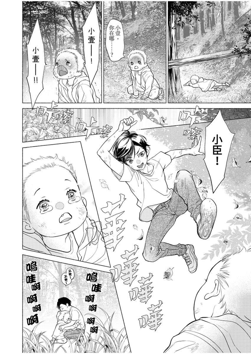 【黏糊糊的秘汤裡、恋情开始了。[耽美]】漫画-（第05话）章节漫画下拉式图片-8.jpg