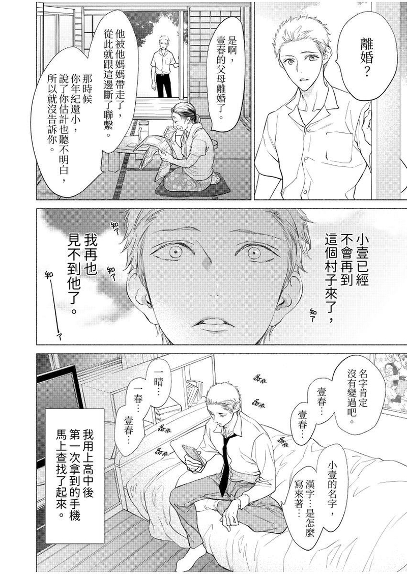 《黏糊糊的秘汤里、恋情开始了。》漫画最新章节第05话免费下拉式在线观看章节第【12】张图片