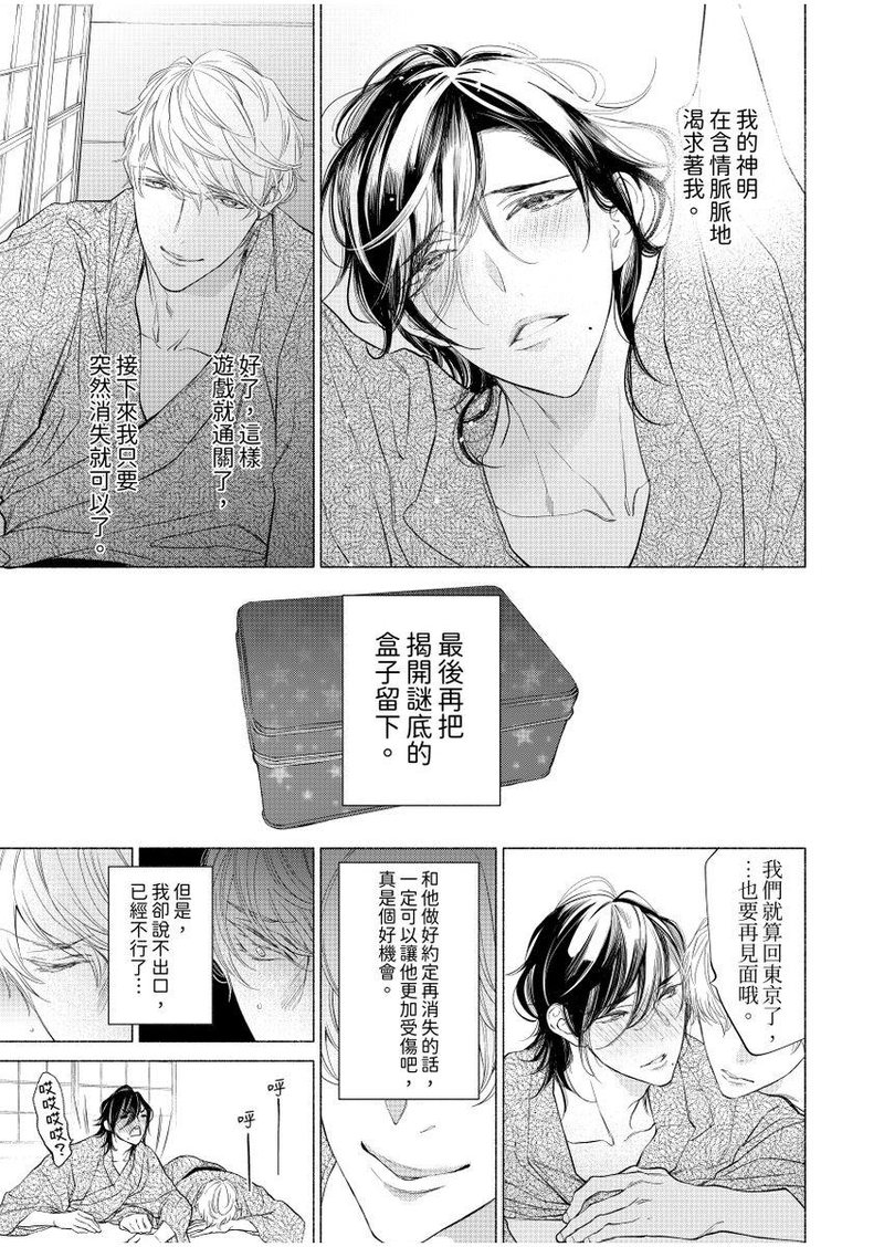 《黏糊糊的秘汤里、恋情开始了。》漫画最新章节第05话免费下拉式在线观看章节第【23】张图片