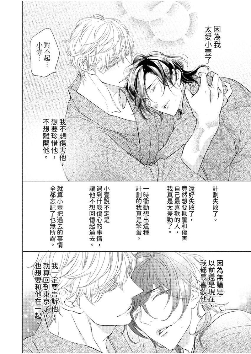 《黏糊糊的秘汤里、恋情开始了。》漫画最新章节第05话免费下拉式在线观看章节第【24】张图片