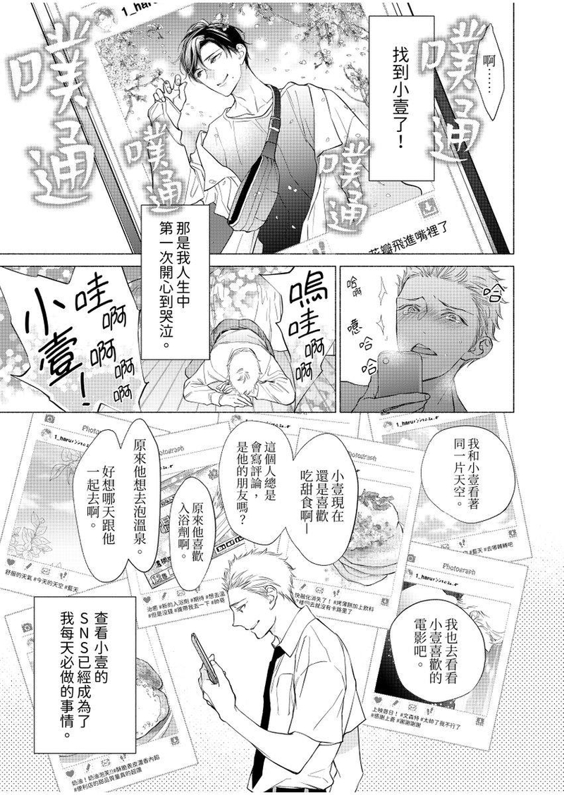 【黏糊糊的秘汤裡、恋情开始了。[耽美]】漫画-（第05话）章节漫画下拉式图片-13.jpg