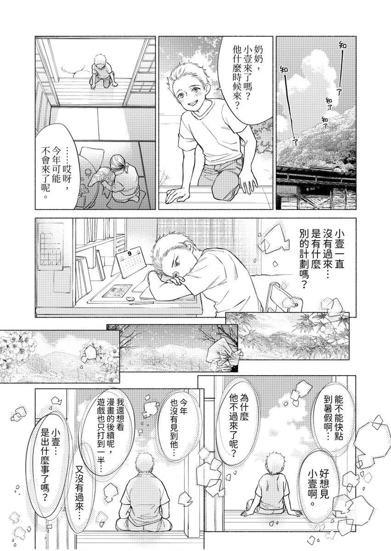 【黏糊糊的秘汤裡、恋情开始了。[耽美]】漫画-（第05话）章节漫画下拉式图片-11.jpg