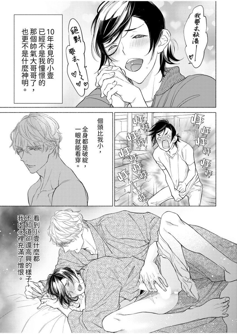 《黏糊糊的秘汤里、恋情开始了。》漫画最新章节第05话免费下拉式在线观看章节第【21】张图片