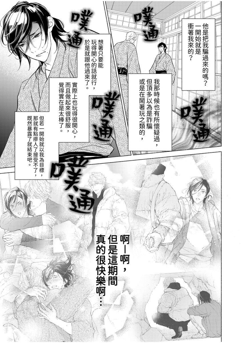 《黏糊糊的秘汤里、恋情开始了。》漫画最新章节第05话免费下拉式在线观看章节第【3】张图片