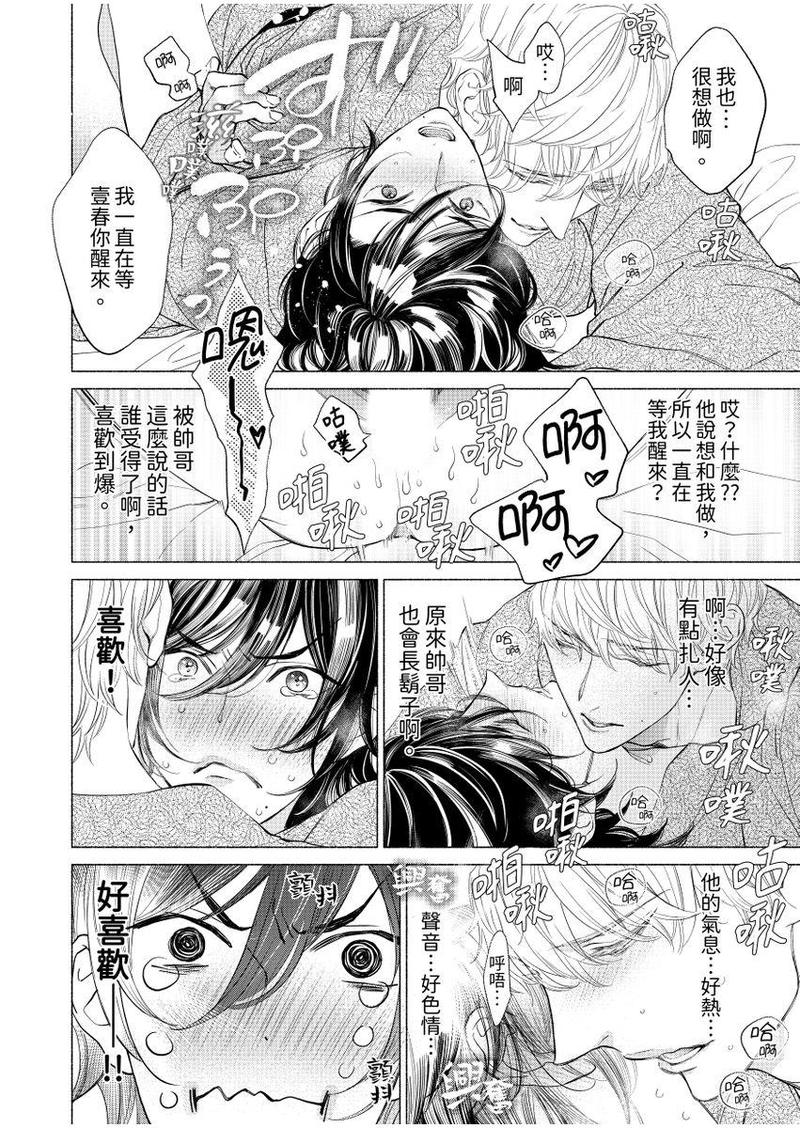 《黏糊糊的秘汤里、恋情开始了。》漫画最新章节第04话免费下拉式在线观看章节第【6】张图片