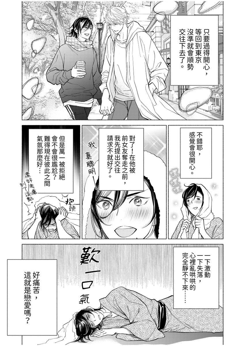 【黏糊糊的秘汤裡、恋情开始了。[耽美]】漫画-（第04话）章节漫画下拉式图片-15.jpg