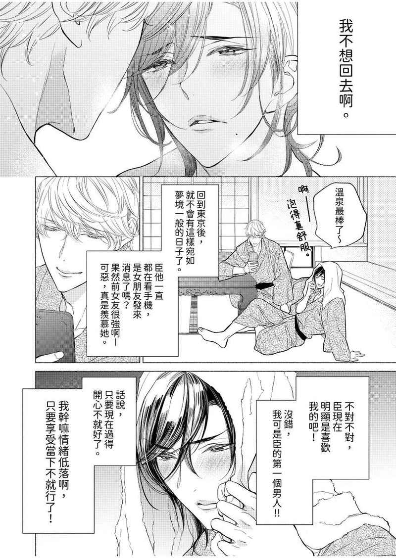 【黏糊糊的秘汤裡、恋情开始了。[耽美]】漫画-（第04话）章节漫画下拉式图片-14.jpg