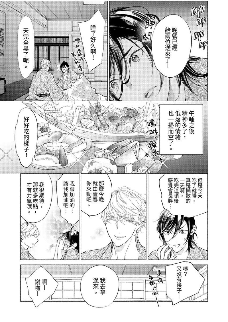 【黏糊糊的秘汤裡、恋情开始了。[耽美]】漫画-（第04话）章节漫画下拉式图片-21.jpg