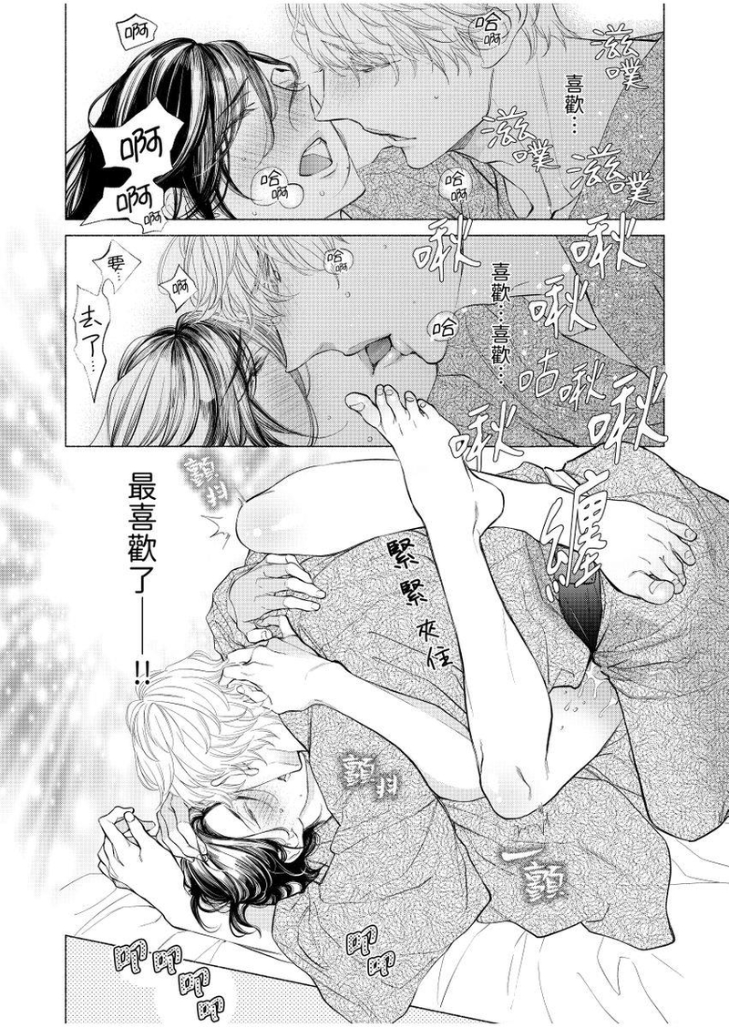 【黏糊糊的秘汤裡、恋情开始了。[耽美]】漫画-（第04话）章节漫画下拉式图片-8.jpg