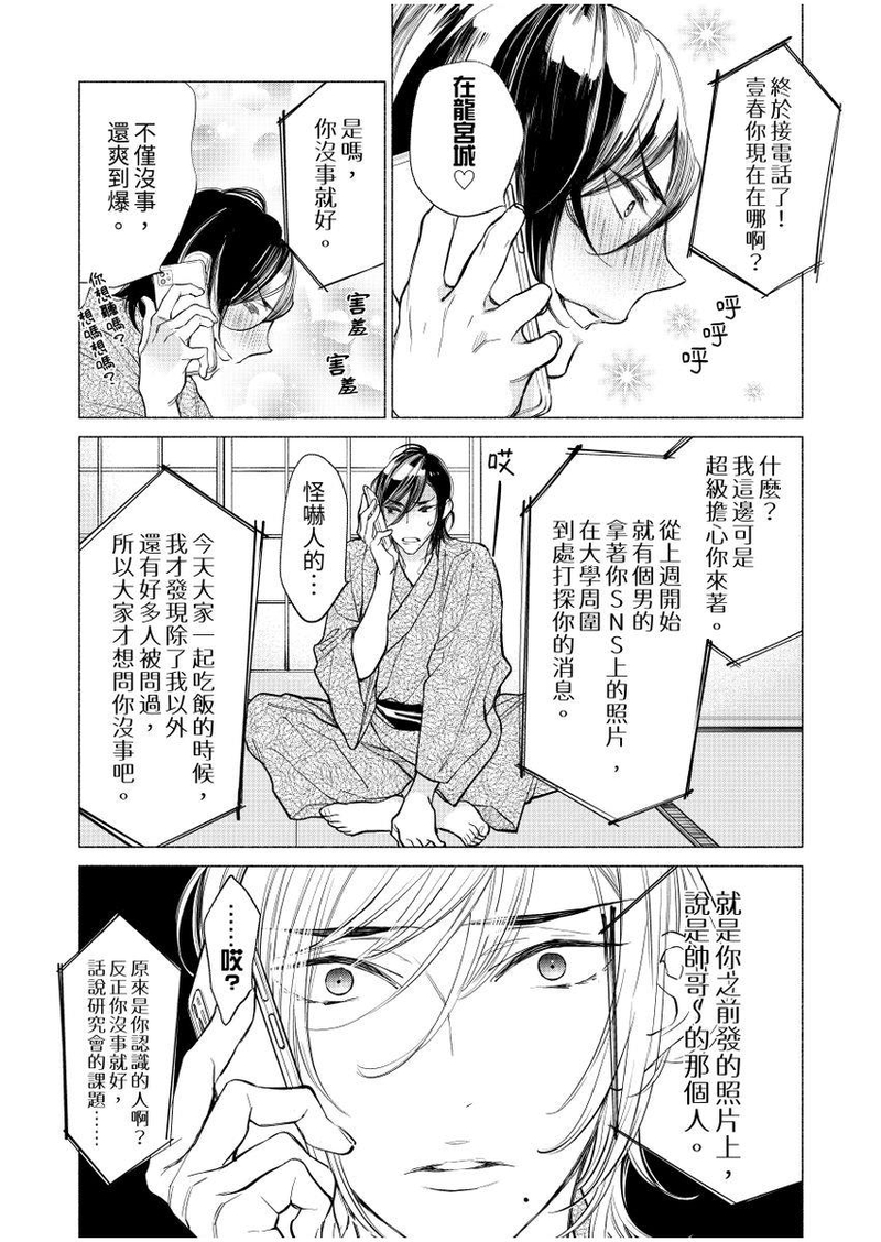 【黏糊糊的秘汤裡、恋情开始了。[耽美]】漫画-（第04话）章节漫画下拉式图片-23.jpg