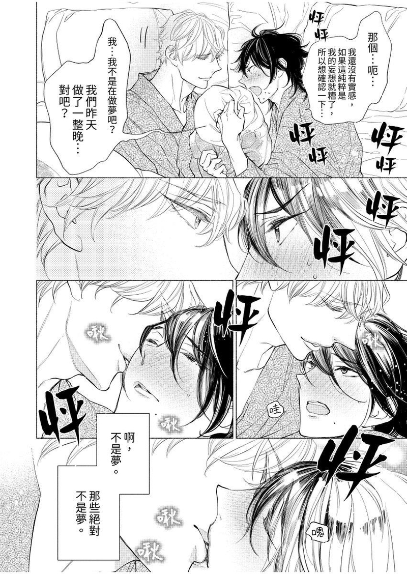 《黏糊糊的秘汤里、恋情开始了。》漫画最新章节第04话免费下拉式在线观看章节第【4】张图片