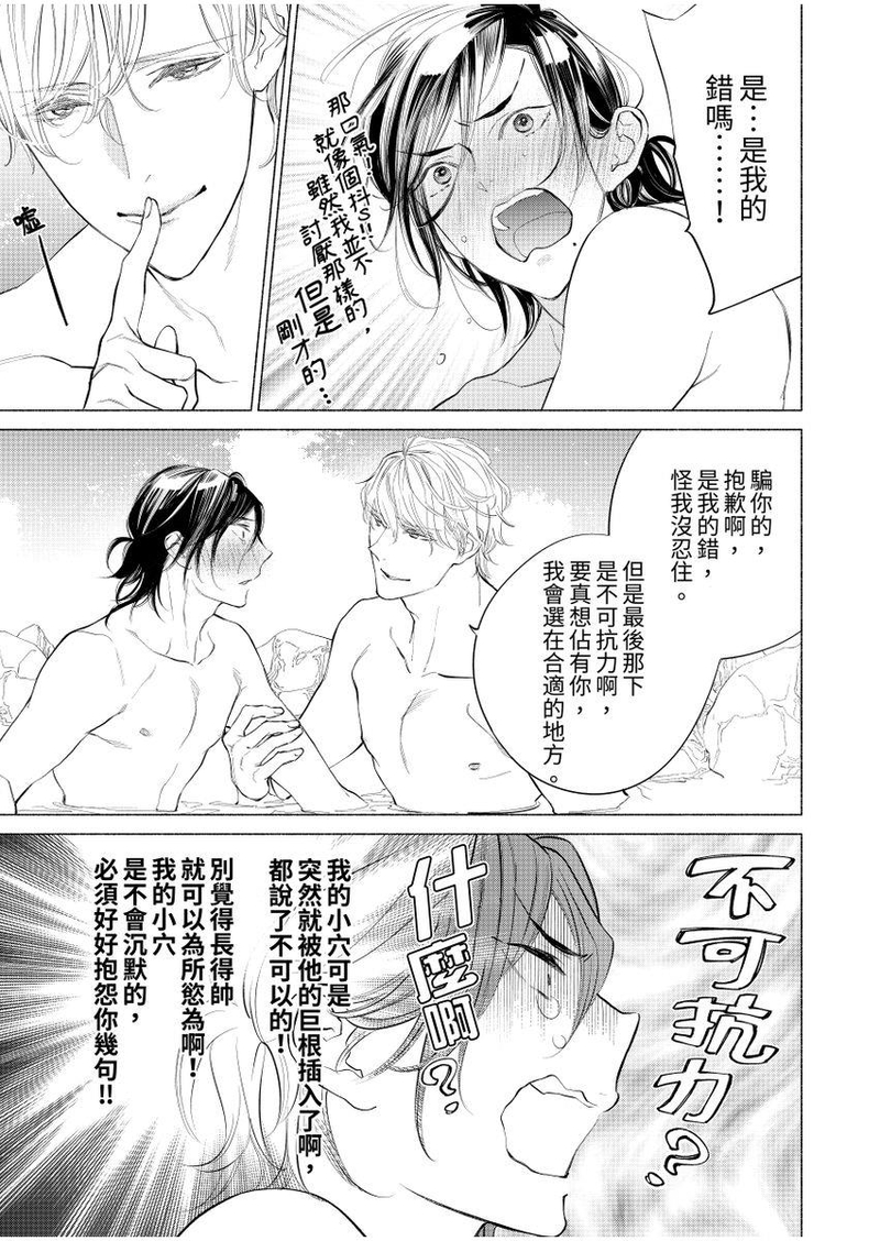 【黏糊糊的秘汤裡、恋情开始了。[耽美]】漫画-（第03话）章节漫画下拉式图片-11.jpg