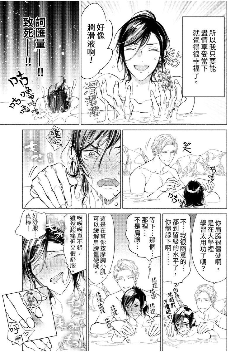 《黏糊糊的秘汤里、恋情开始了。》漫画最新章节第03话免费下拉式在线观看章节第【7】张图片