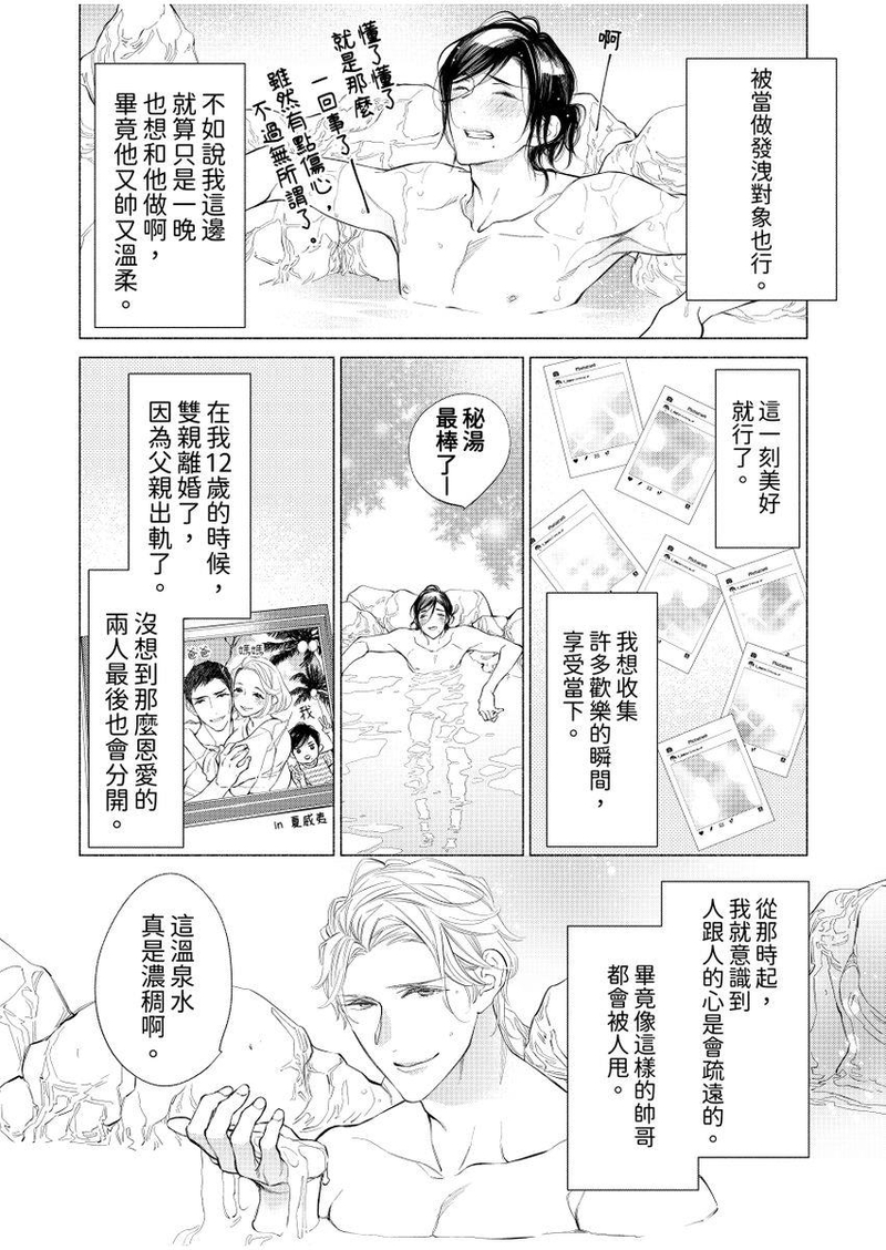 【黏糊糊的秘汤裡、恋情开始了。[耽美]】漫画-（第03话）章节漫画下拉式图片-6.jpg