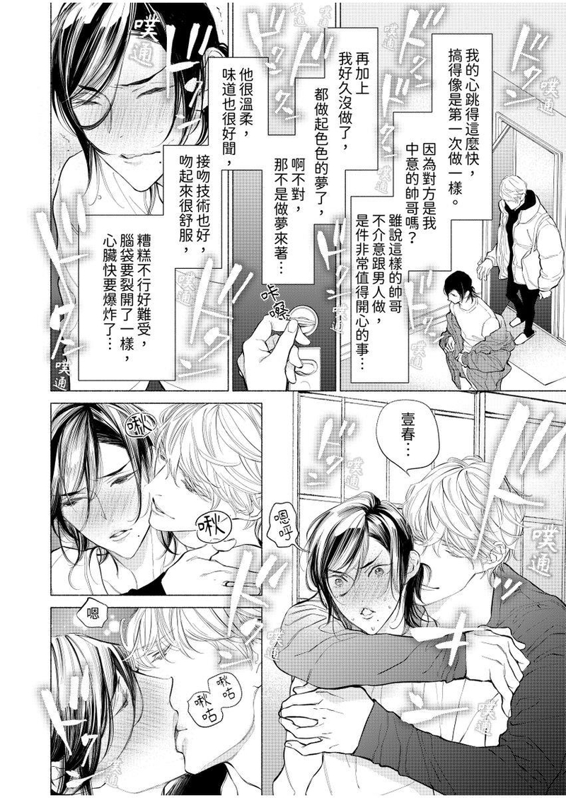 【黏糊糊的秘汤裡、恋情开始了。[耽美]】漫画-（第03话）章节漫画下拉式图片-14.jpg