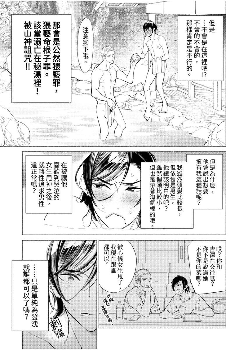 【黏糊糊的秘汤裡、恋情开始了。[耽美]】漫画-（第03话）章节漫画下拉式图片-5.jpg