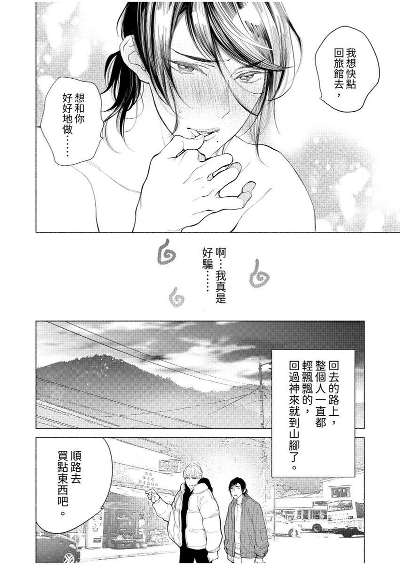 【黏糊糊的秘汤裡、恋情开始了。[耽美]】漫画-（第03话）章节漫画下拉式图片-12.jpg