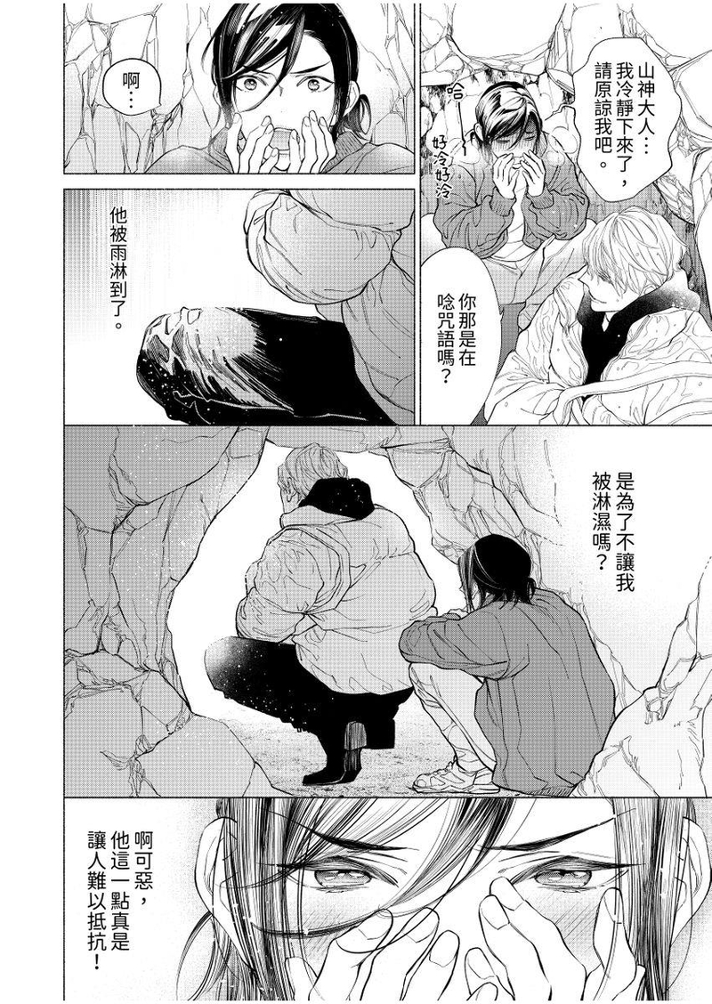 【黏糊糊的秘汤裡、恋情开始了。[耽美]】漫画-（第02话）章节漫画下拉式图片-14.jpg