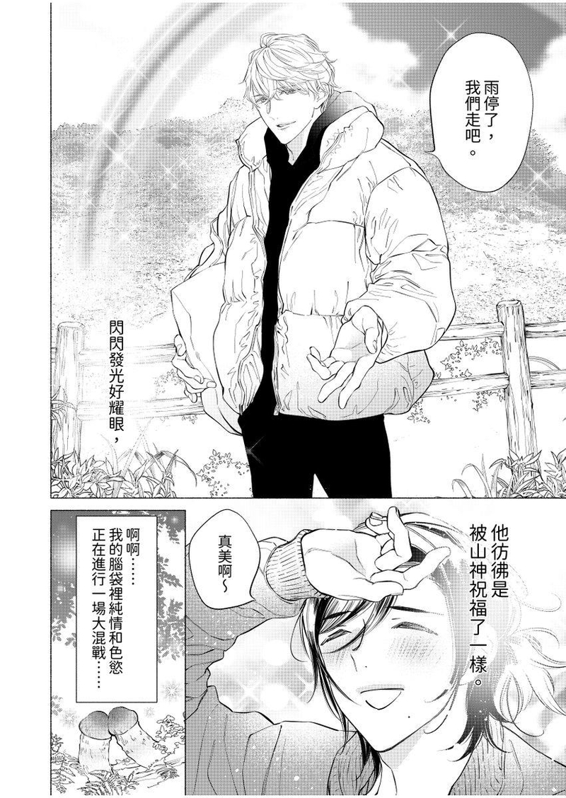 《黏糊糊的秘汤里、恋情开始了。》漫画最新章节第02话免费下拉式在线观看章节第【26】张图片