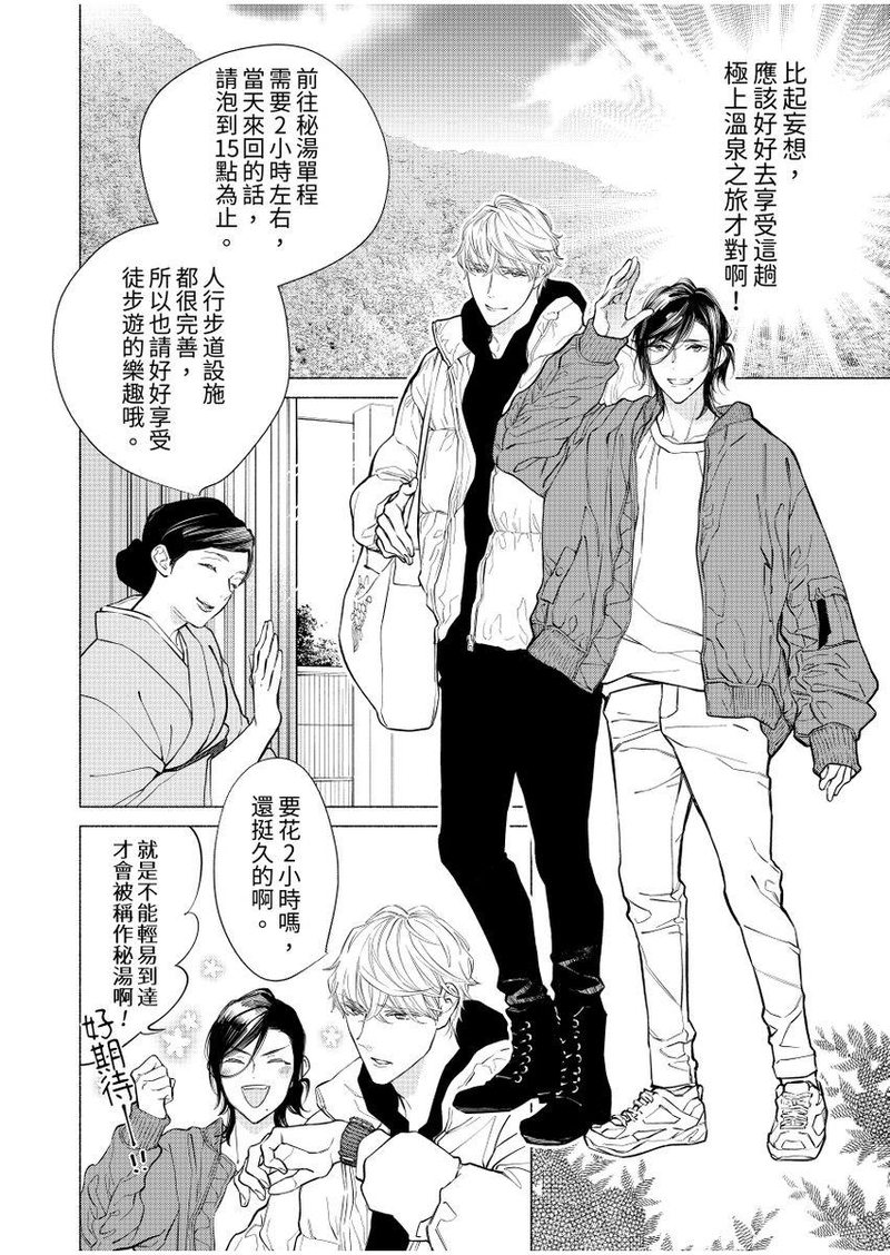 《黏糊糊的秘汤里、恋情开始了。》漫画最新章节第02话免费下拉式在线观看章节第【8】张图片