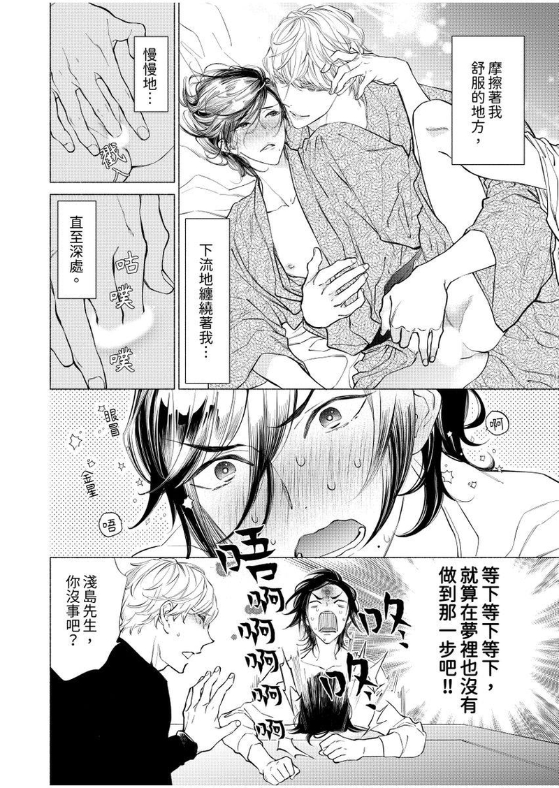 【黏糊糊的秘汤裡、恋情开始了。[耽美]】漫画-（第02话）章节漫画下拉式图片-6.jpg