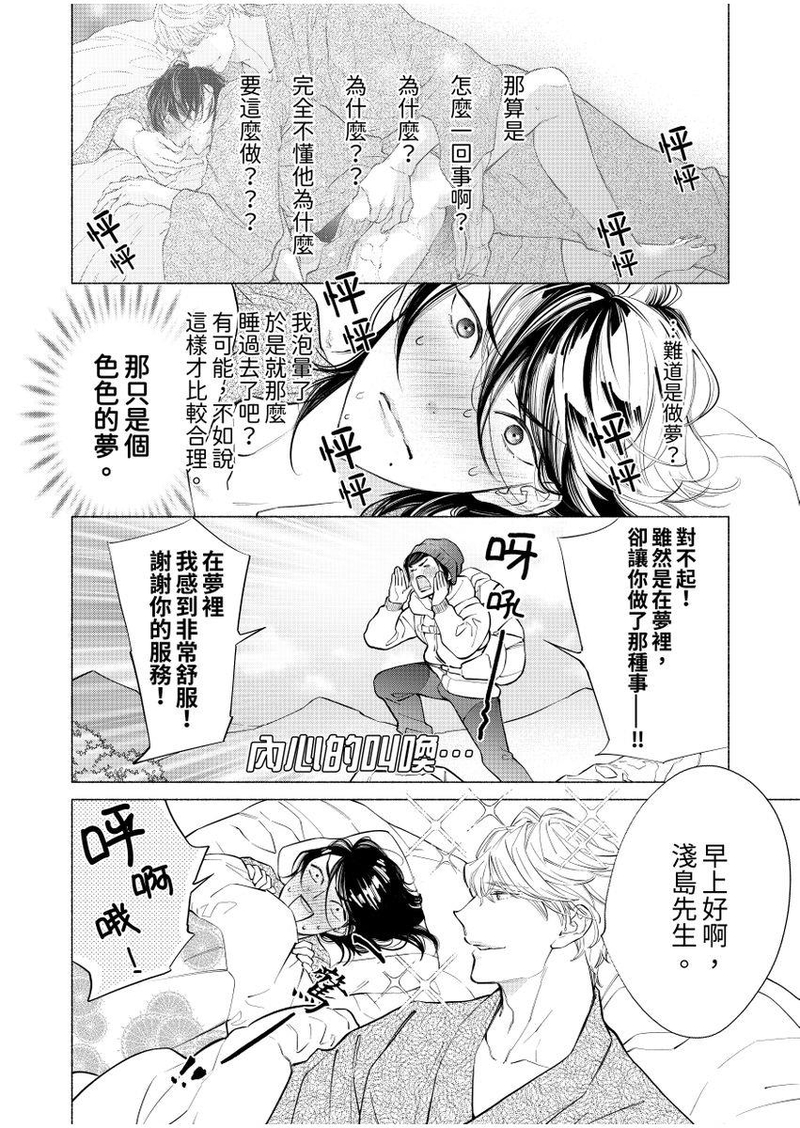 《黏糊糊的秘汤里、恋情开始了。》漫画最新章节第02话免费下拉式在线观看章节第【4】张图片