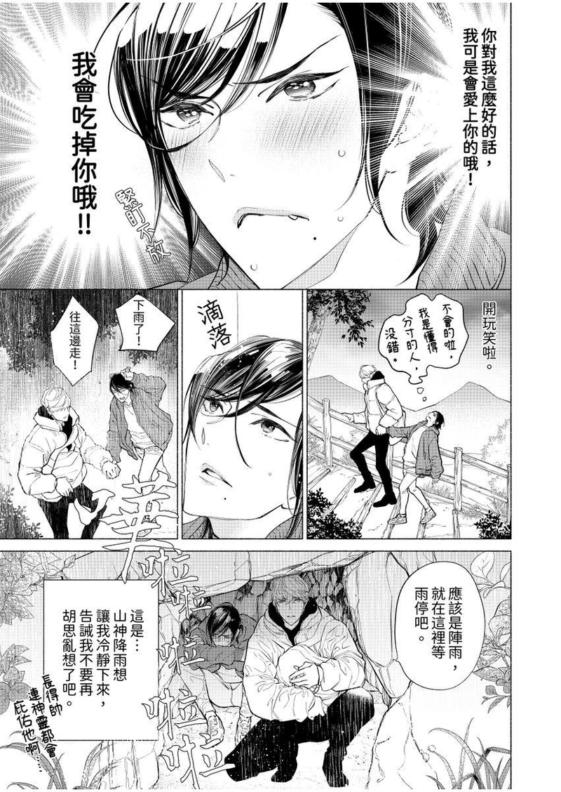 《黏糊糊的秘汤里、恋情开始了。》漫画最新章节第02话免费下拉式在线观看章节第【13】张图片