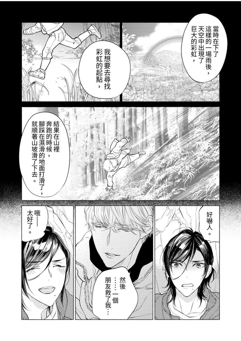 【黏糊糊的秘汤裡、恋情开始了。[耽美]】漫画-（第02话）章节漫画下拉式图片-19.jpg