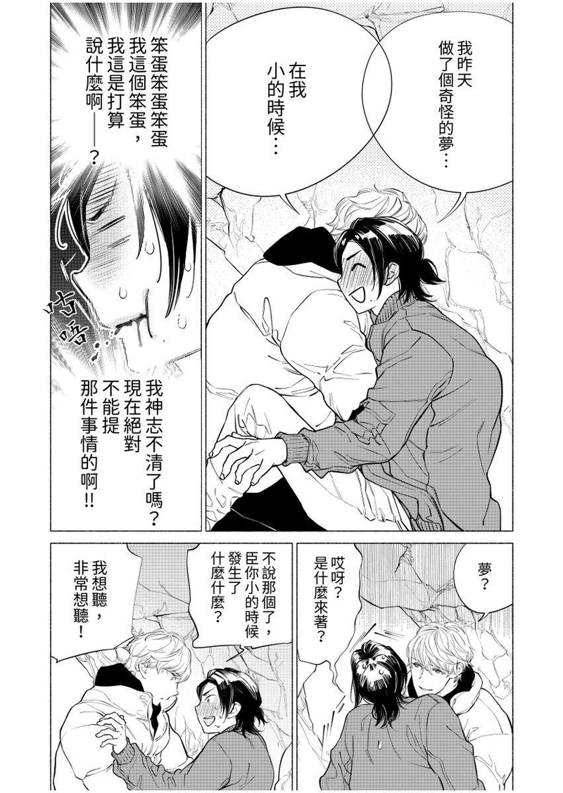 【黏糊糊的秘汤裡、恋情开始了。[耽美]】漫画-（第02话）章节漫画下拉式图片-18.jpg