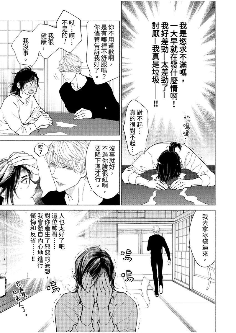 《黏糊糊的秘汤里、恋情开始了。》漫画最新章节第02话免费下拉式在线观看章节第【7】张图片