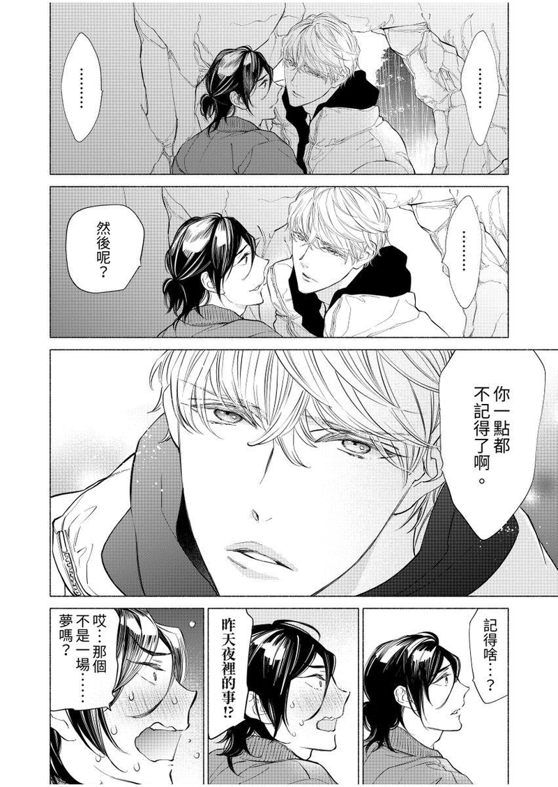 【黏糊糊的秘汤裡、恋情开始了。[耽美]】漫画-（第02话）章节漫画下拉式图片-20.jpg