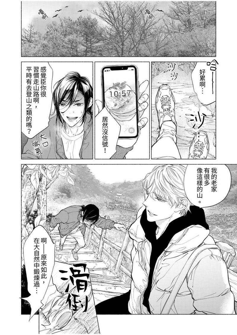 《黏糊糊的秘汤里、恋情开始了。》漫画最新章节第02话免费下拉式在线观看章节第【10】张图片