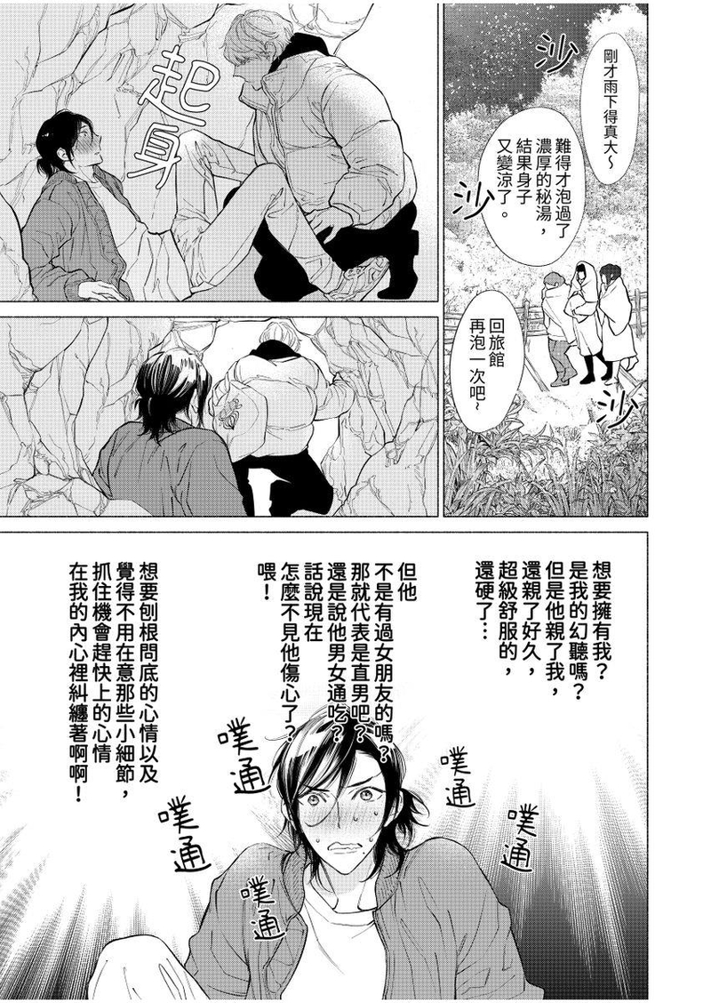 《黏糊糊的秘汤里、恋情开始了。》漫画最新章节第02话免费下拉式在线观看章节第【25】张图片