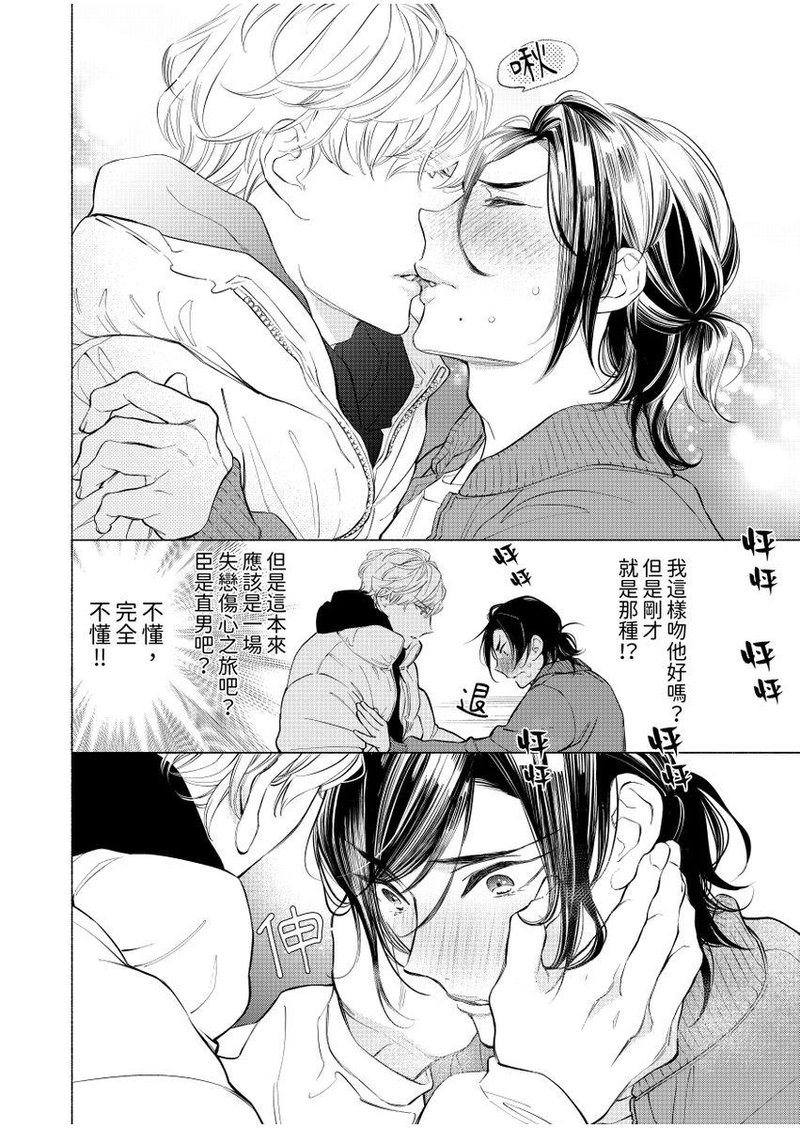 【黏糊糊的秘汤裡、恋情开始了。[耽美]】漫画-（第02话）章节漫画下拉式图片-22.jpg